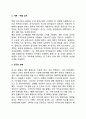 교육사3공통)우리나라country 고대에서 근대에 이르기까지의 대표적 교육사상가 중 1명을 선정하여, 그의 생애와 교육사상의 특징을 설명 2페이지