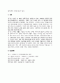 교육사3공통)우리나라country 고대에서 근대에 이르기까지의 대표적 교육사상가 중 1명을 선정하여, 그의 생애와 교육사상의 특징을 설명 7페이지