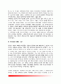 우리나라 고대에서 근대에 이르기까지의 대표적 교육사상가 중 1명을 선정하여, 그의 생애와 교육사상의 특징을 설명 - 박지원을 선택한 이유
 3페이지