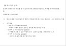 마케팅 커뮤니케이션 9페이지