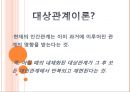 대상관계이론 3페이지