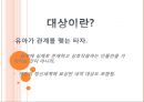 대상관계이론 4페이지