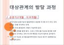 대상관계이론 7페이지