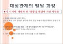 대상관계이론 10페이지