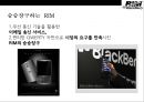 BlackBerry 블랙베리 興亡盛衰[흥망성쇠]와 전략적戰略的 시사점 11페이지