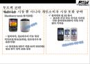 BlackBerry 블랙베리 興亡盛衰[흥망성쇠]와 전략적戰略的 시사점 22페이지