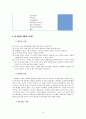 [아동복지론]Erikson의 사회.정서 발달 8단계와 Piaget의 인지(언어) 발달 4단계, Freud의 심리성적 발달 단계를 각각 기술하시오 10페이지