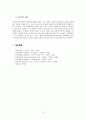 [아동복지론]Erikson의 사회.정서 발달 8단계와 Piaget의 인지(언어) 발달 4단계, Freud의 심리성적 발달 단계를 각각 기술하시오 12페이지
