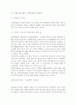 유한킴벌리Yuhan Kimberly, Ltd. 기업분석과 SWOT분석및 유한킴벌리 경영전략(인적자원관리,CSR,동반성장)분석과 마케팅전략 분석및 유한킴벌리 향후전략제안과 나의의견 7페이지