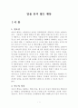 말을 듣지않는 행동(말안듣는아동, 행동수정사례, 아동행동수정, 문제행동, 아동행동연구, 아동행동지도, 아동행동문제) 2페이지