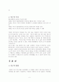 말을 듣지않는 행동(말안듣는아동, 행동수정사례, 아동행동수정, 문제행동, 아동행동연구, 아동행동지도, 아동행동문제) 3페이지