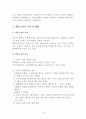 말을 듣지않는 행동(말안듣는아동, 행동수정사례, 아동행동수정, 문제행동, 아동행동연구, 아동행동지도, 아동행동문제) 4페이지