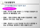 보육과정(기본생활영역, 아동보육) PPT, 파워포인트, 프리젠테이션 7페이지