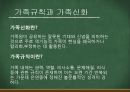 우리가족규칙과 가족신화(가족상담및치료, 가족체계의이해) PPT, 파워포인트 5페이지