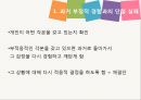 정신건강을 위한 심리치료적접근(정신건강론, 부정적경험단절, 욕구의좌절, 책임회피) PPT, 파워포인트 7페이지