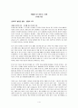 [어떻게 살것인가?] 우수 독후감讀後感 요약 정리 1페이지