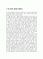 폭스바겐 글로벌 경영전략과 SWOT분석및 폭스바겐 STP,4P전략분석및 폭스바겐 향후전망연구 5페이지