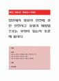 집안에서 영유아 안전에 관한 안전사고 유형과 예방법으로는 무엇이 있는지 토론해 봅시다. 1페이지
