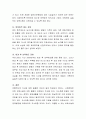오늘날 사회의 여러가지 상황으로 맞벌이는 거의 필수조건이 되고 있습니다. 맞벌이 가족의 다양한 문제는 무엇이며, 맞벌이 가족을 위한 자신이 생각하는 복지 대책은 어떠한 것들이 요구 4페이지
