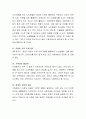 치매노인의 문제점을 제시하고 치매노인을 둔 가족의 스트레스를 최소화 하면서 치매 노인의 삶의 질도 높일 수 있는 방법에 대해 논하시오. 5페이지