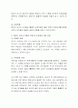 영유아 교사의 다양한 역할에 대하여 설명. 그리고 각각의 역할에 자신을 비추어보고, 자신의 장점과 단점을 분석하여 어떤 점이 부족한지 더 노력해야 하는지에 대하여 설명. 3페이지