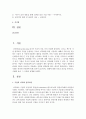 [경영전략론 공통] ‘관련다각화는 비관련 다각화에 비해 성과가 높다’라는 견해에 대해 자신의 의견을 제시하고,  사례를 들어 그 이유를 설명 : 관련다각화 2페이지