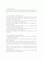 (영유아교육기관) 영유아교육기관의 선택기준에 대해 쓰시고 부모로서, 교사로서 어떠한 교육 기관을 선택하여 추천 해줄 수 있는지에 대해 기술하시오. 4페이지