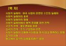 암묵적 협상과 사회적 딜레마 3페이지