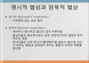 암묵적 협상과 사회적 딜레마 4페이지