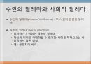 암묵적 협상과 사회적 딜레마 6페이지