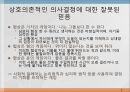 암묵적 협상과 사회적 딜레마 8페이지