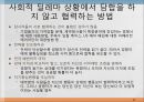 암묵적 협상과 사회적 딜레마 24페이지