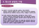청소년 상담전략과 상담기법 17페이지