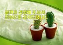 청소년 상담전략과 상담기법 26페이지