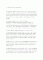 경영학개론- 주제: 신문의 구인광고나 인터넷을 보고, 여러분이 졸업하고 난후(직장인인경우 , 이직을한다면) 가지고싶은일자리 최소2개를 찾아보고 , 각 광고에서 구체화 되어있는 자격 9페이지