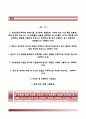 교보증권Kyobo Securities Co., Ltd.자기소개서+면접기출문제,교보증권(신입)자소서,교보증권합격자기소개서,교보증권자소서항목,교보증권합격예문 2페이지