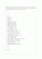 [특수아교육 B형] 특수아에 대한 법적, 학문적 정의를 제시하고, 최근 어떠한 방향에서의 특수아 통합교육이 강조되고 있는지를 논의, 유아교육기관에서 장애아 1페이지