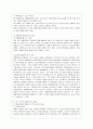 [특수아교육 B형] 특수아에 대한 법적, 학문적 정의를 제시하고, 최근 어떠한 방향에서의 특수아 통합교육이 강조되고 있는지를 논의, 유아교육기관에서 장애아 4페이지