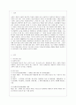 [특수아교육 B형] 특수아에 대한 법적, 학문적 정의를 제시하고, 어떠한 방향에서의 특수아 통합교육이 강조되고 있는지를 논의, 유아교육기관에서 장애아 통합 2페이지