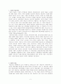 오슈벨의 유의미 학습이론에 대해서 2페이지