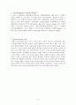 [사범/법학] 수업목표 진술에 대한 레포트 3페이지