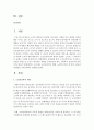 [의료사회사업론 A형] 우리나라 노인보건복지 현황,  노인복지시설 및 인력,  제도의 개선방안 등에 대하여 설명 [노인보건복지] 3페이지