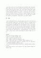 [의료사회사업론 A형] 우리나라 노인보건복지 현황,  노인복지시설 및 인력,  제도의 개선방안 등에 대하여 설명 [노인보건복지] 16페이지