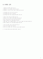 대한축구협회 조직분석도 10페이지