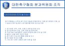 [조직분석]대한축구협회 조직 분석 18페이지