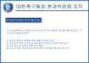 [조직분석]대한축구협회 조직 분석 22페이지