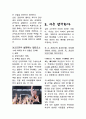 여가사회학 고프만 주장관련 4페이지