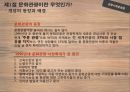 문화자본, 문화관광, 유산관광론 4페이지
