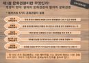 문화자본, 문화관광, 유산관광론 6페이지