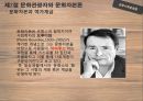 문화자본, 문화관광, 유산관광론 9페이지
